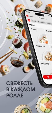 Сушитайм — доставка суши для iOS — скриншот 2