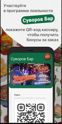 Суворов Бар для Android — скриншот 1