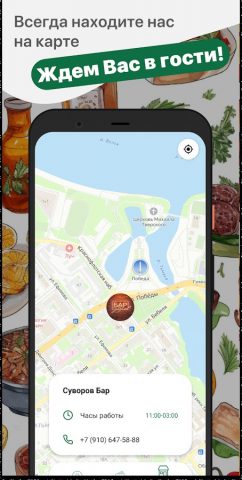 Суворов Бар для Android — скриншот 3