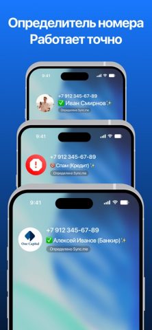 Sync.ME — Caller ID & Contacts для iOS — скриншот 1