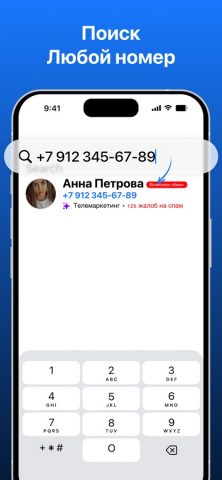 Sync.ME — Caller ID & Contacts для iOS — скриншот 2