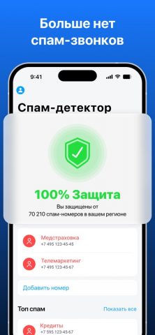 Sync.ME — Caller ID & Contacts для iOS — скриншот 3