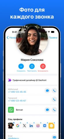 Sync.ME — Caller ID & Contacts для iOS — скриншот 4