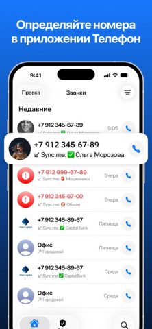 Sync.ME — Caller ID & Contacts для iOS — скриншот 5