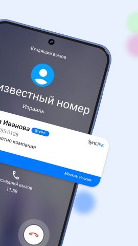 Sync.ME — Caller ID & Block для Android — скриншот 2