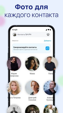 Sync.ME — Caller ID & Block для Android — скриншот 3