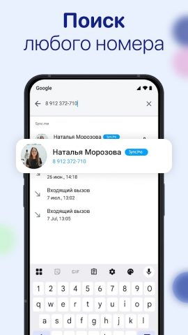 Sync.ME — Caller ID & Block для Android — скриншот 4