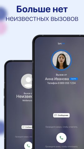 Sync.ME — Caller ID & Block для Android — скриншот 5
