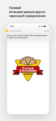 Сытый Смолянин для iOS — скриншот 1