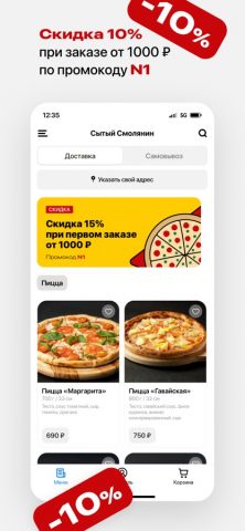 Сытый Смолянин для iOS — скриншот 2