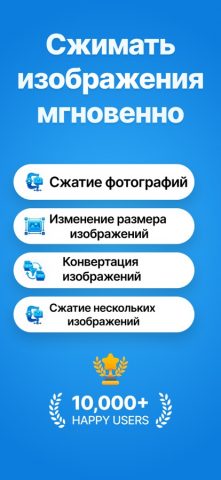 Сжать Фото: Уменьшить Размер для iOS — скриншот 1