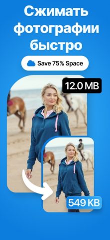 Сжать Фото: Уменьшить Размер для iOS — скриншот 2
