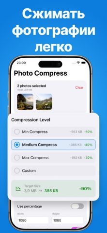 Сжать Фото: Уменьшить Размер для iOS — скриншот 3