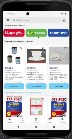 ТБП — товар без переплат для Android — скриншот 1