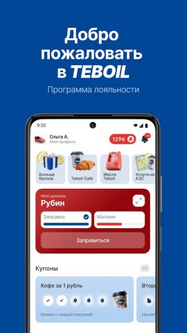 TEBOIL для Android — скриншот 1