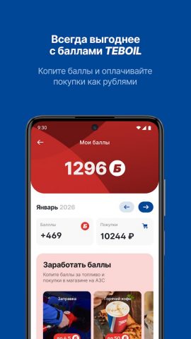 TEBOIL для Android — скриншот 3