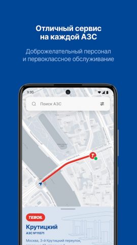 TEBOIL для Android — скриншот 4