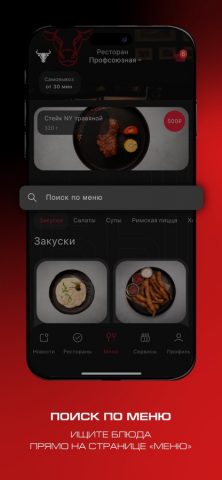 THE БЫК для iOS — скриншот 2