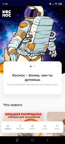 ТРК Космос | Челябинск для Android — скриншот 1