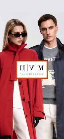 ЦУМ — Интернет-магазин одежды для iOS — скриншот 1