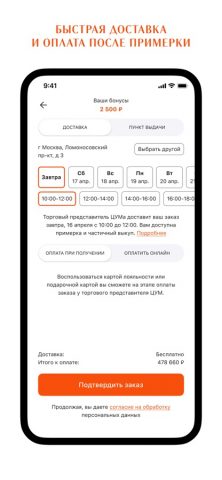 ЦУМ — Интернет-магазин одежды для iOS — скриншот 4