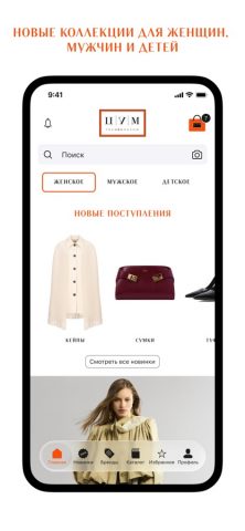 ЦУМ — Интернет-магазин одежды для iOS — скриншот 5