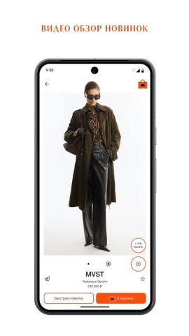 ЦУМ — Интернет-магазин одежды для Android — скриншот 5