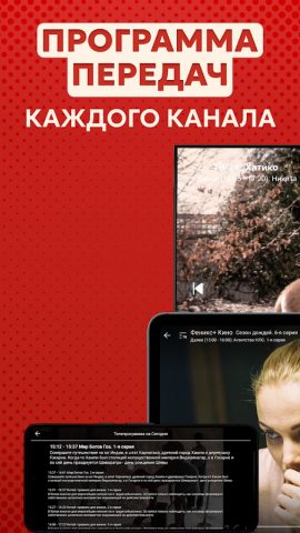 Цифровое ТВ Онлайн: Каналы ЦТВ для Android — скриншот 5