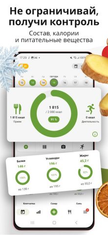 Таблица калорийности — калории для Android — скриншот 1