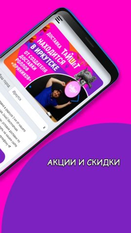 Тайше — доставка в Иркутске для Android — скриншот 2