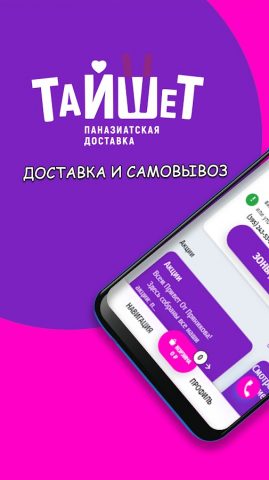 Тайше — доставка в Иркутске для Android — скриншот 4