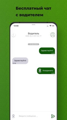 Такси 44444 Конаково для Android — скриншот 5