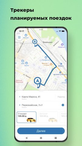 Такси Бердск — скриншот 1