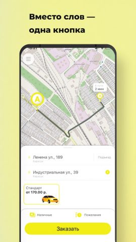 Такси Карасук для Android — скриншот 1