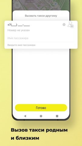 Такси Карасук для Android — скриншот 2