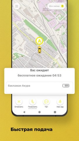 Такси Карасук для Android — скриншот 5