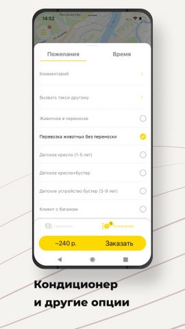 Такси Круиз (Дубна) для Android — скриншот 3