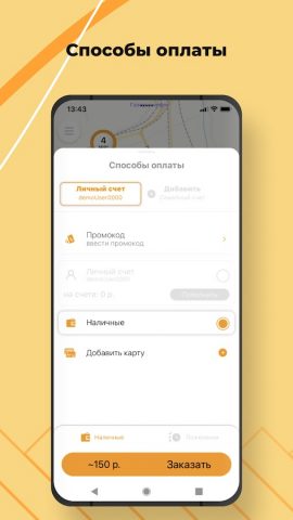 Такси «Наш город» для Android — скриншот 2
