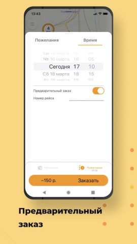 Такси «Наш город» для Android — скриншот 4