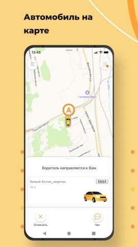 Такси «Наш город» для Android — скриншот 5