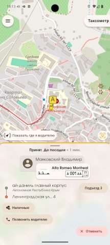 Такси «Пилот» — Ялта, Гурзуф для Android — скриншот 5