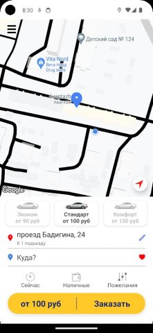 Такси Снежок для Android — скриншот 3