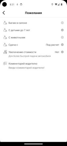 Такси Снежок для Android — скриншот 4