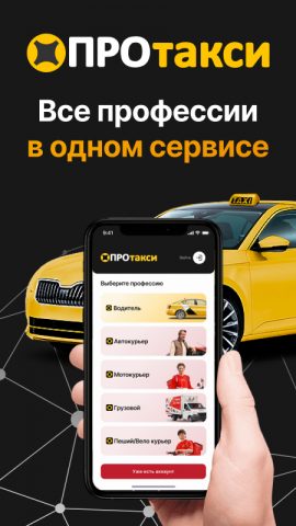 Таксопарк ПроТакси: выплаты для Android — скриншот 1