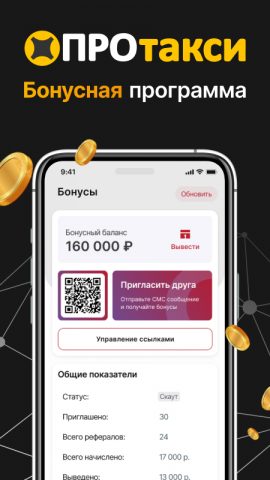 Таксопарк ПроТакси: выплаты для Android — скриншот 2