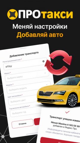 Таксопарк ПроТакси: выплаты для Android — скриншот 5