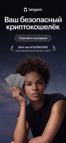 Tangem — Crypto wallet для iOS — скриншот 1
