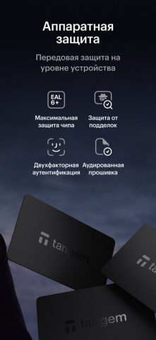 Tangem — Crypto wallet для iOS — скриншот 2