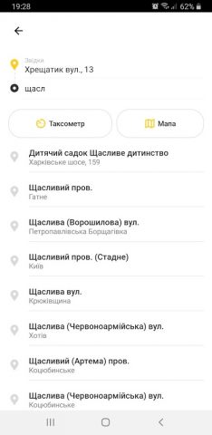 Taxi 555 для Android — скриншот 2