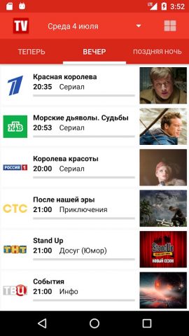 Телепрограмма для Android — скриншот 1